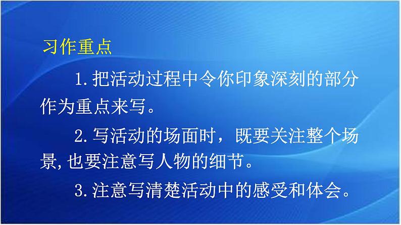 第二单元 多彩的活动 人教统编版六年级语文上册单元同步作文教学课件PPT08