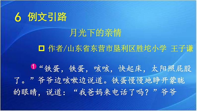 第四单元 笔尖流出的故事 人教统编版六年级语文上册单元同步作文教学课件PPT02