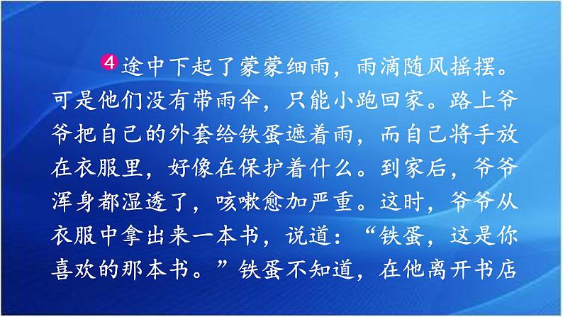 第四单元 笔尖流出的故事 人教统编版六年级语文上册单元同步作文教学课件PPT07