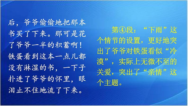 第四单元 笔尖流出的故事 人教统编版六年级语文上册单元同步作文教学课件PPT08