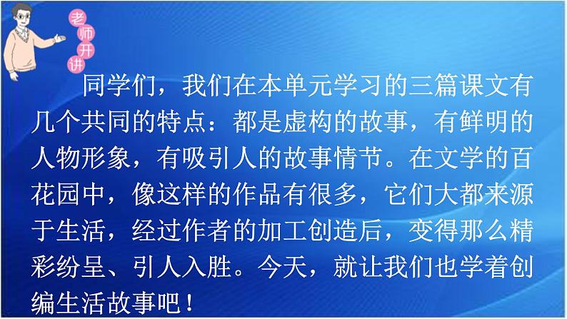 第四单元 笔尖流出的故事 人教统编版六年级语文上册单元同步作文教学课件PPT03