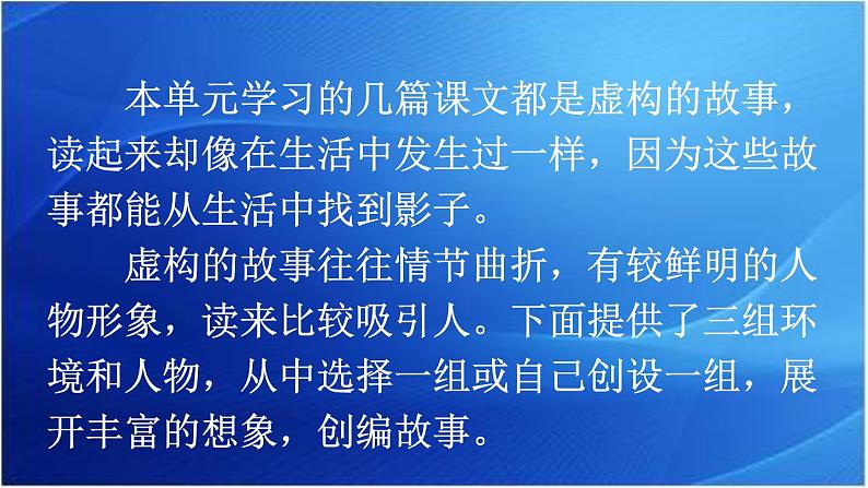 第四单元 笔尖流出的故事 人教统编版六年级语文上册单元同步作文教学课件PPT05