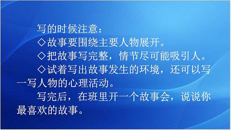 第四单元 笔尖流出的故事 人教统编版六年级语文上册单元同步作文教学课件PPT07