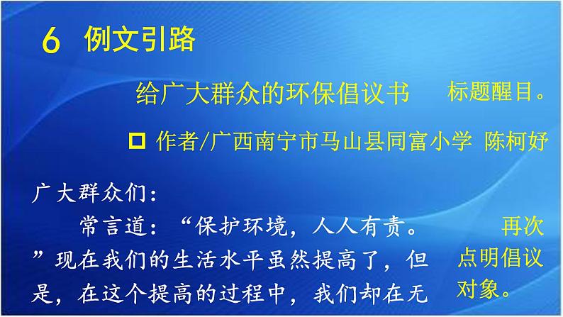 第六单元 学写倡议书 人教统编版六年级语文上册单元同步作文教学课件PPT02