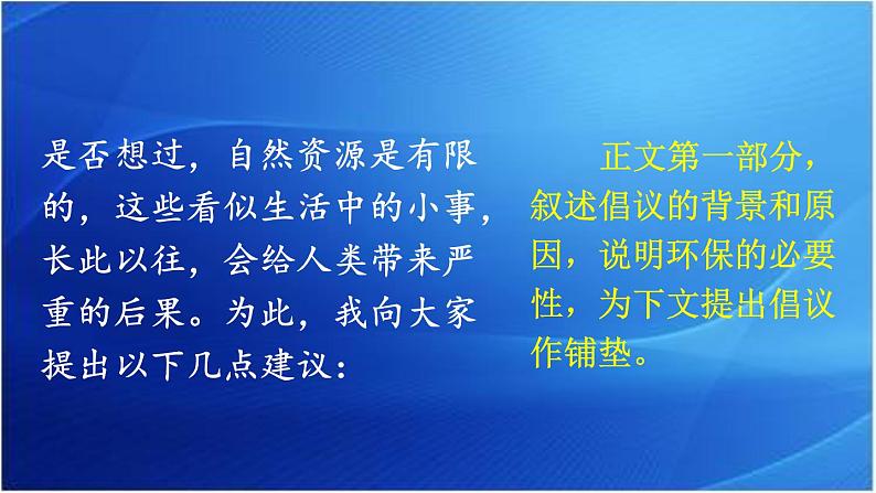 第六单元 学写倡议书 人教统编版六年级语文上册单元同步作文教学课件PPT04