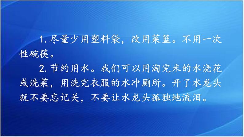 第六单元 学写倡议书 人教统编版六年级语文上册单元同步作文教学课件PPT05