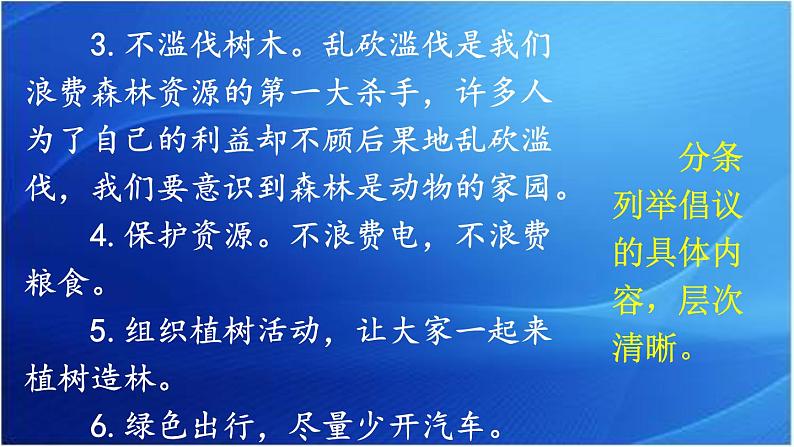 第六单元 学写倡议书 人教统编版六年级语文上册单元同步作文教学课件PPT06