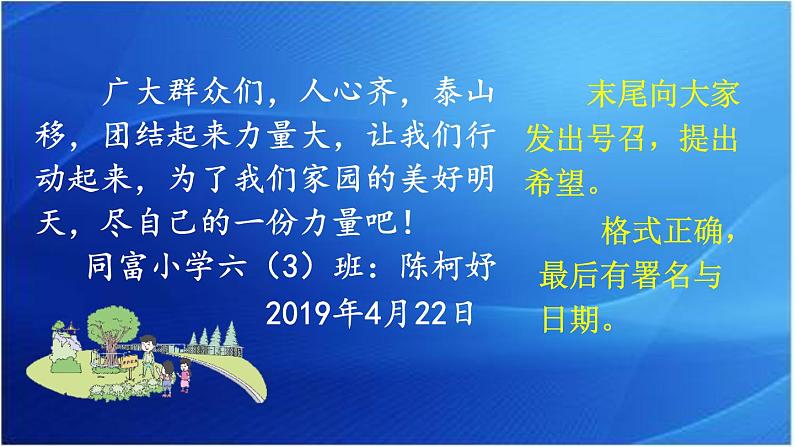 第六单元 学写倡议书 人教统编版六年级语文上册单元同步作文教学课件PPT07