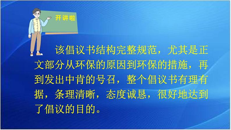 第六单元 学写倡议书 人教统编版六年级语文上册单元同步作文教学课件PPT08