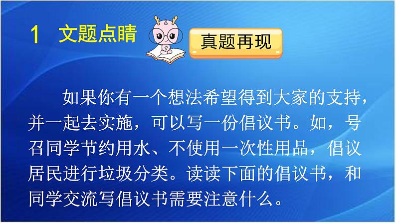 第六单元 学写倡议书 人教统编版六年级语文上册单元同步作文教学课件PPT04