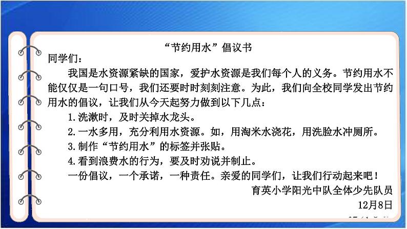 第六单元 学写倡议书 人教统编版六年级语文上册单元同步作文教学课件PPT05