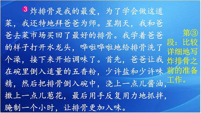 第七单元 我的拿手好戏 人教统编版六年级语文上册单元同步作文教学课件PPT04