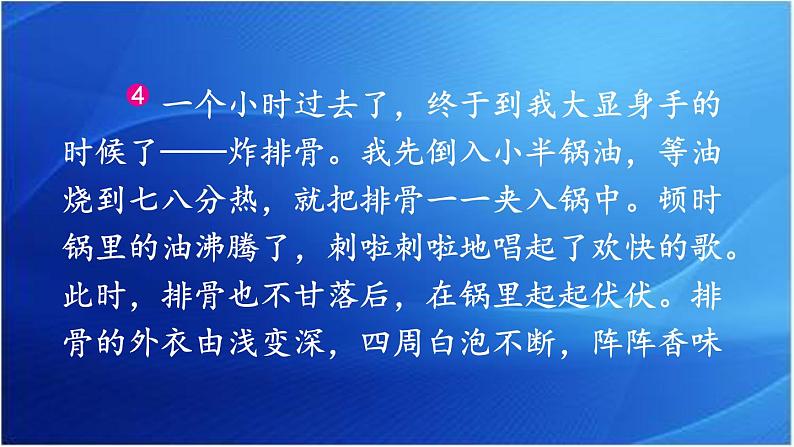 第七单元 我的拿手好戏 人教统编版六年级语文上册单元同步作文教学课件PPT05