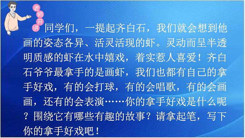 第七单元 我的拿手好戏 人教统编版六年级语文上册单元同步作文教学课件PPT03