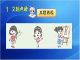 第七单元 我的拿手好戏 人教统编版六年级语文上册单元同步作文教学课件PPT