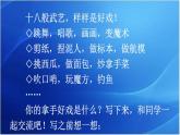 第七单元 我的拿手好戏 人教统编版六年级语文上册单元同步作文教学课件PPT