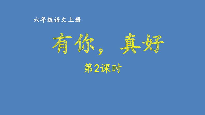 第2课时第1页