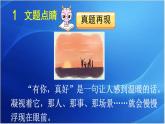 第八单元 有你，真好 人教统编版六年级语文上册单元同步作文教学课件PPT