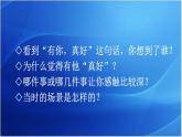 第八单元 有你，真好 人教统编版六年级语文上册单元同步作文教学课件PPT