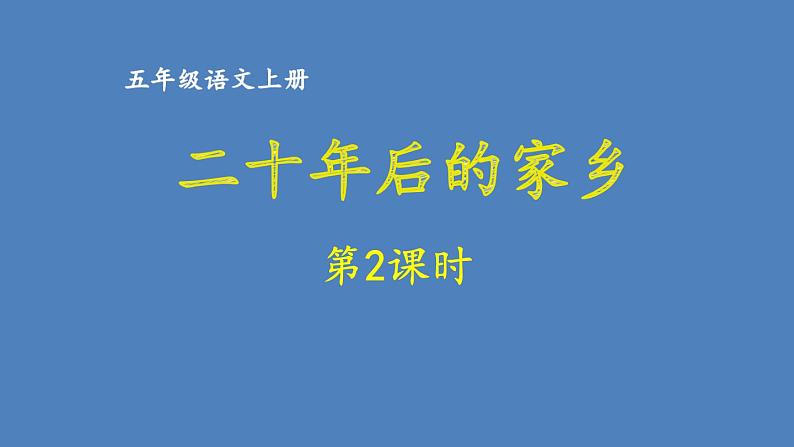 第2课时第1页