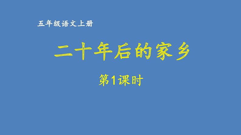 第1课时第1页