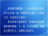 第四单元 二十年后的家乡 人教统编版五年级语文上册同步作文教学课件PPT