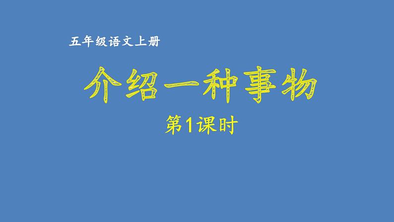 第1课时第1页
