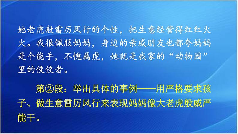 第二单元 小小“动物园” 人教统编版四年级语文上册同步作文教学课件PPT04