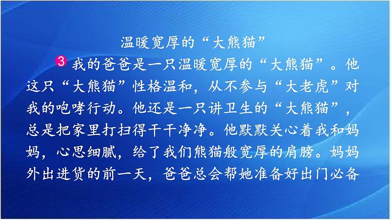 第二单元 小小“动物园” 人教统编版四年级语文上册同步作文教学课件PPT05