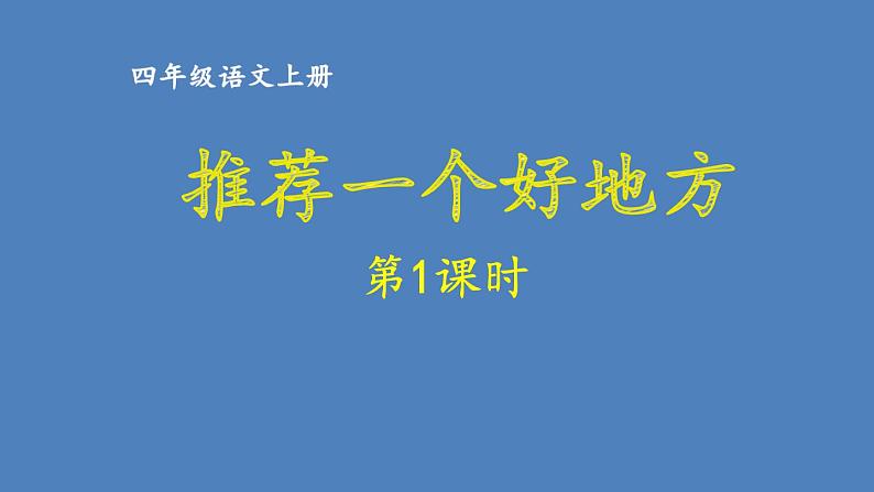 第1课时第1页