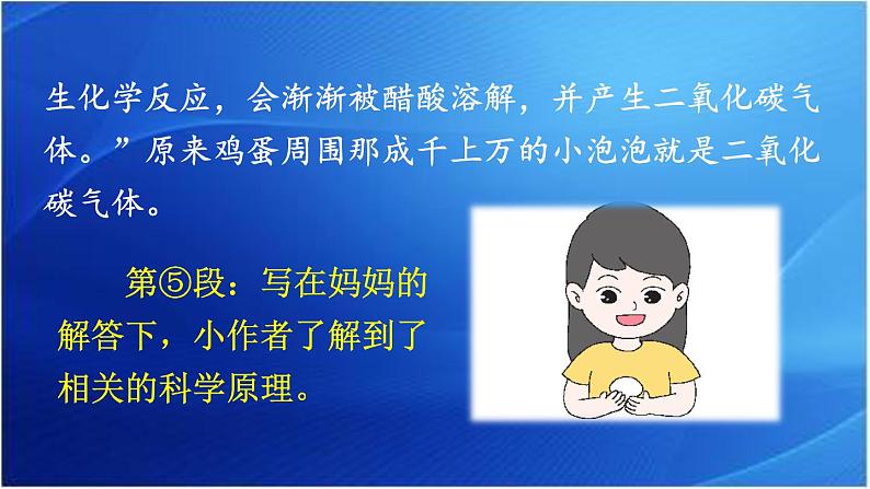 第三单元 写观察日记 人教统编版四年级语文上册同步作文教学课件PPT08