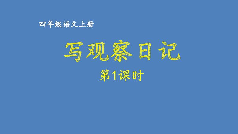 第1课时第1页