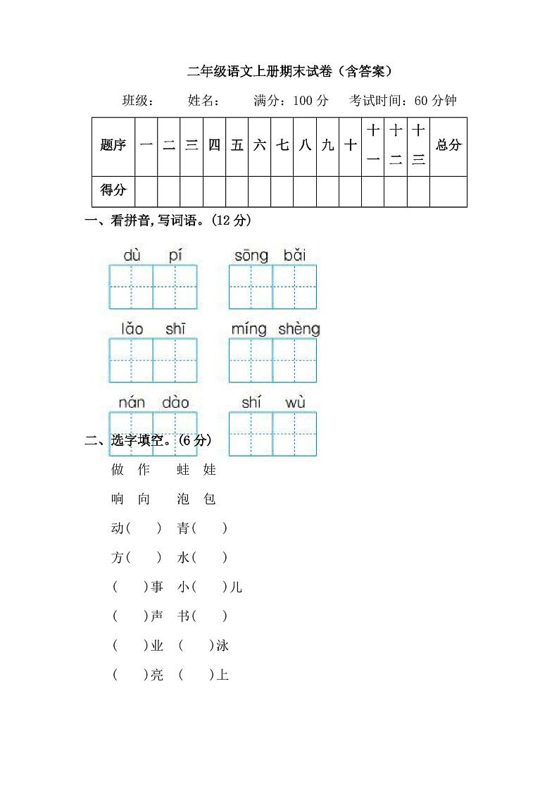 二年级语文上册期末试卷3套(含答案)第1页