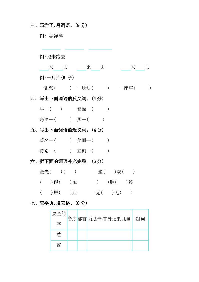 二年级语文上册期末试卷3套(含答案)第2页