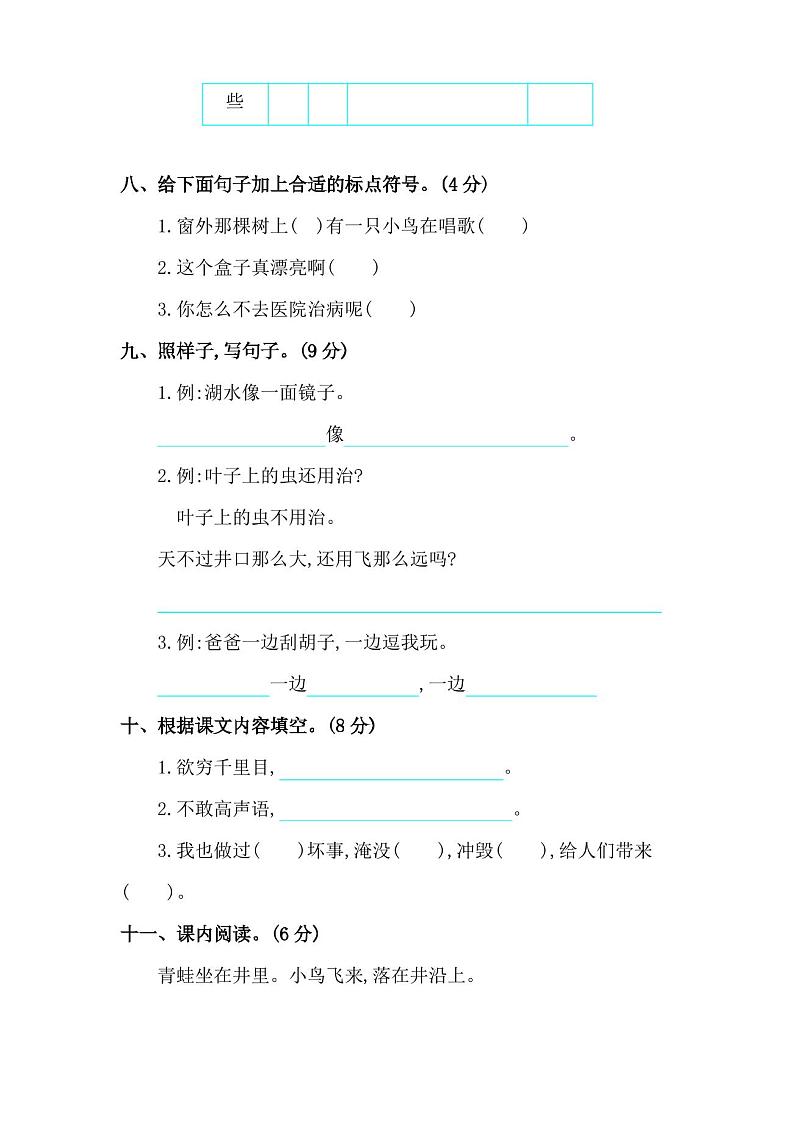 二年级语文上册期末试卷3套(含答案)第3页
