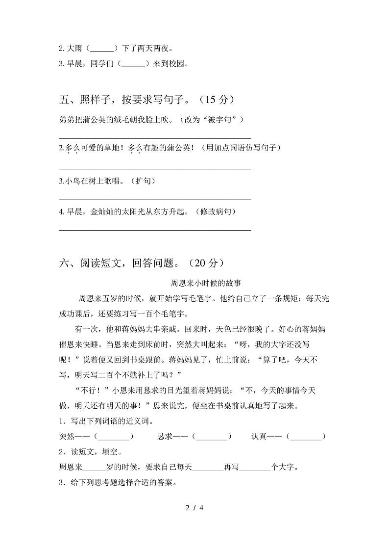三年级语文下册期末试卷带答案第2页