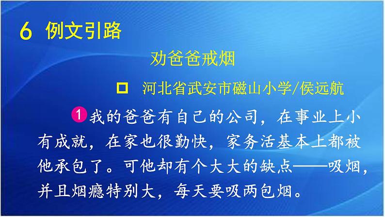 第五单元 生活万花筒 人教统编版四年级语文上册同步作文教学课件PPT02