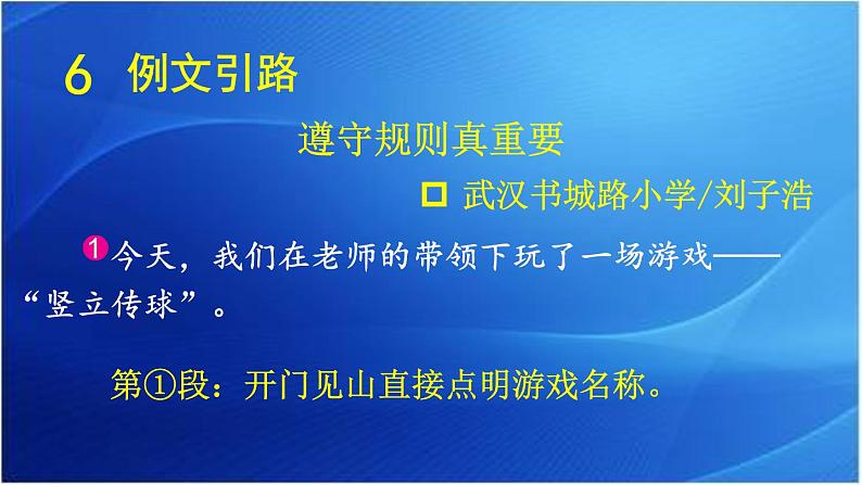 第六单元 记一次游戏 人教统编版四年级语文上册同步作文教学课件PPT02