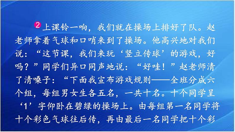 第六单元 记一次游戏 人教统编版四年级语文上册同步作文教学课件PPT03