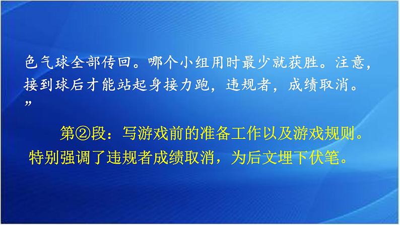 第六单元 记一次游戏 人教统编版四年级语文上册同步作文教学课件PPT04