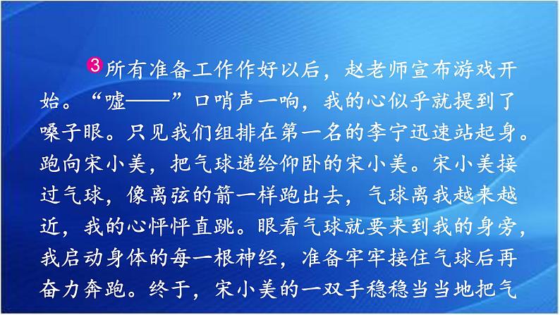 第六单元 记一次游戏 人教统编版四年级语文上册同步作文教学课件PPT05