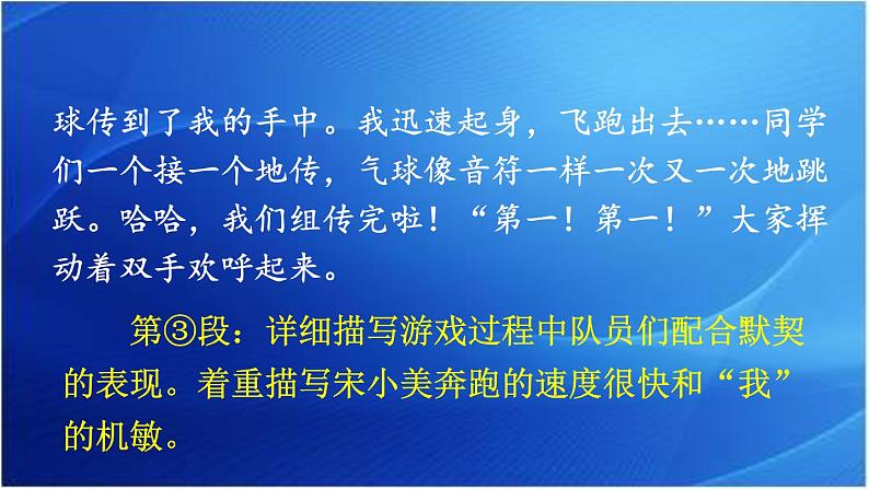 第六单元 记一次游戏 人教统编版四年级语文上册同步作文教学课件PPT06