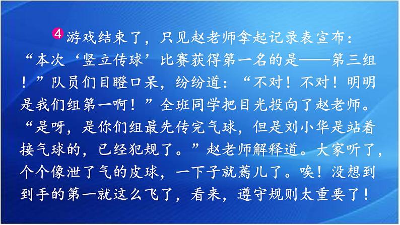 第六单元 记一次游戏 人教统编版四年级语文上册同步作文教学课件PPT07