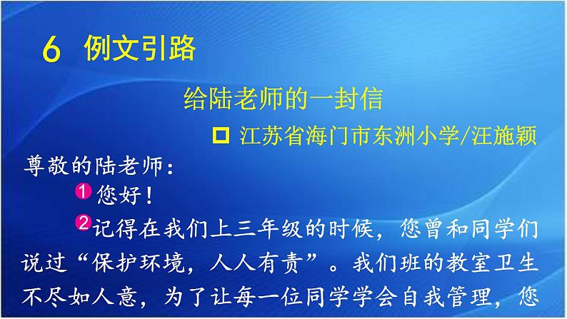 第七单元 写信 人教统编版四年级语文上册同步作文教学课件PPT02