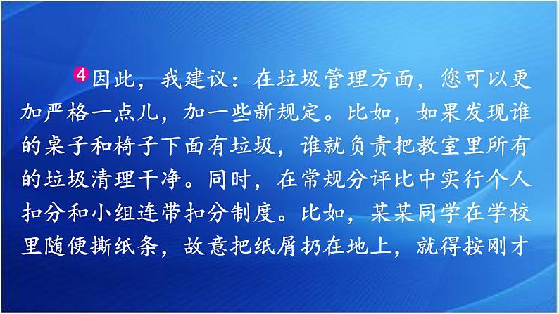 第七单元 写信 人教统编版四年级语文上册同步作文教学课件PPT05