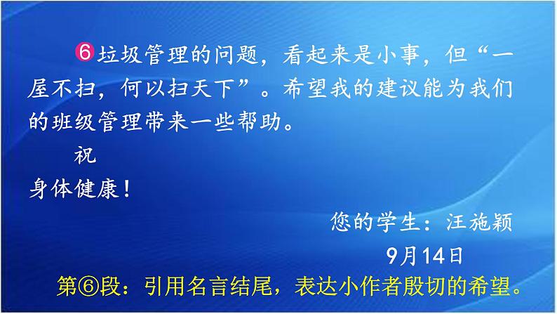 第七单元 写信 人教统编版四年级语文上册同步作文教学课件PPT08