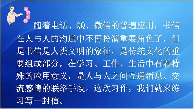 第七单元 写信 人教统编版四年级语文上册同步作文教学课件PPT03
