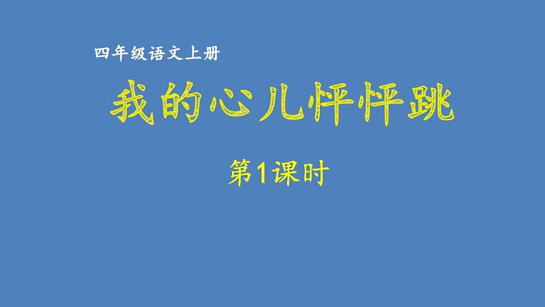 第1课时第1页