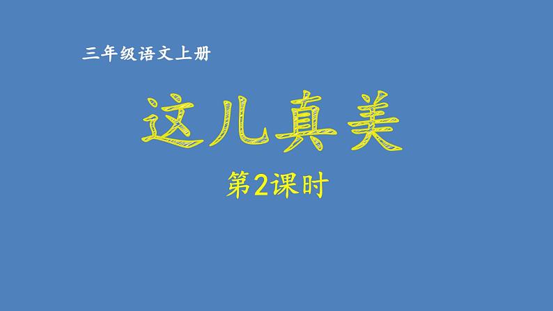 第2课时第1页