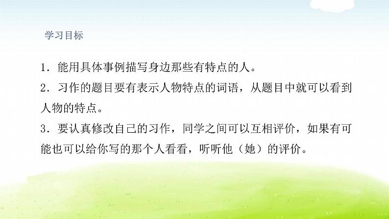 习作：身边那些有特点的人第2页